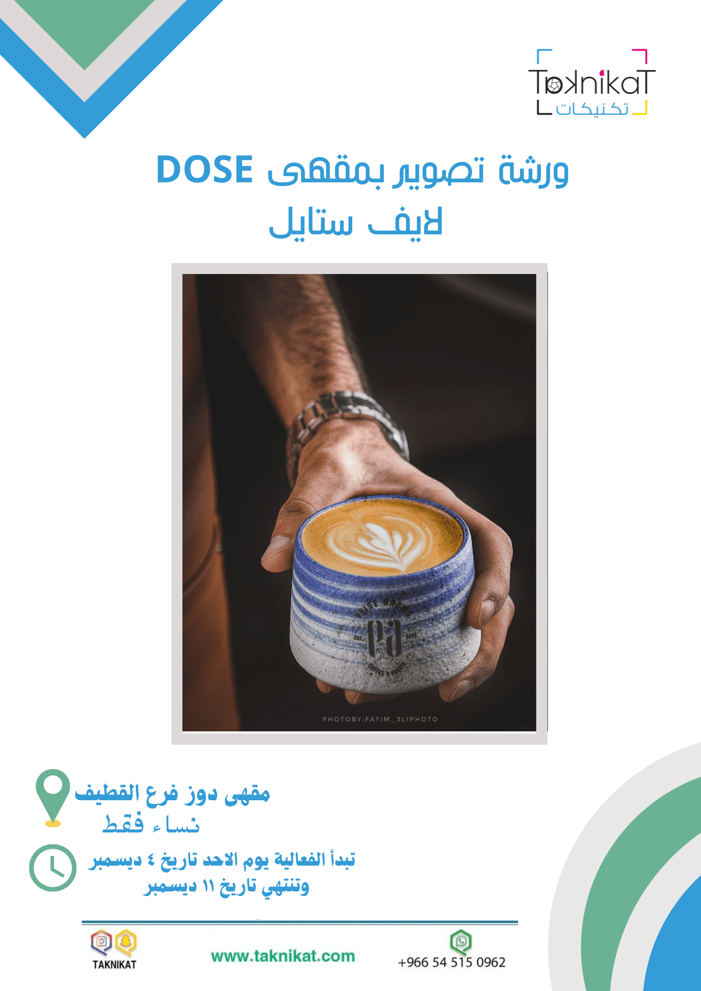 تصوير لايف ستايل مقهى (Dose)