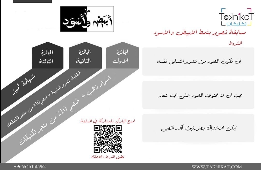 مسابقة تصوير بنمط  الابيض والاسود