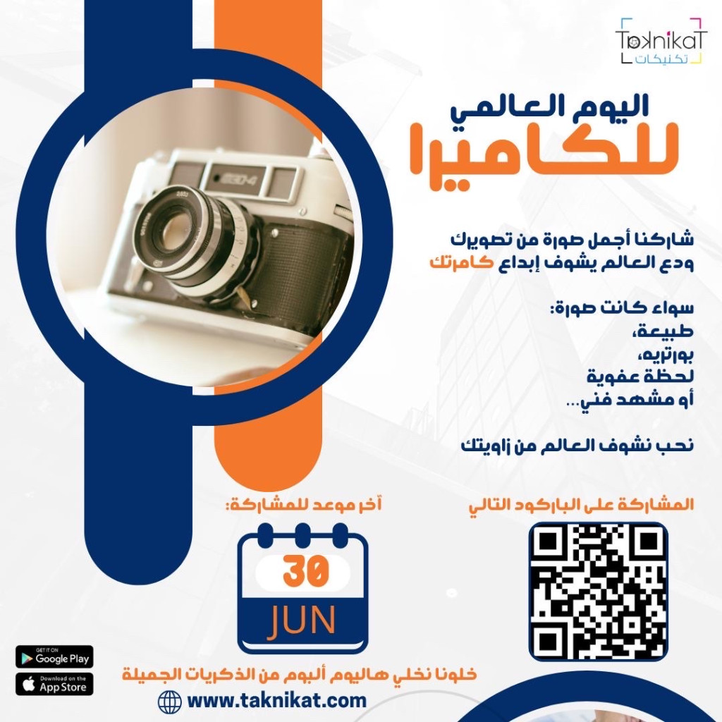يوم الكاميرا العالمي