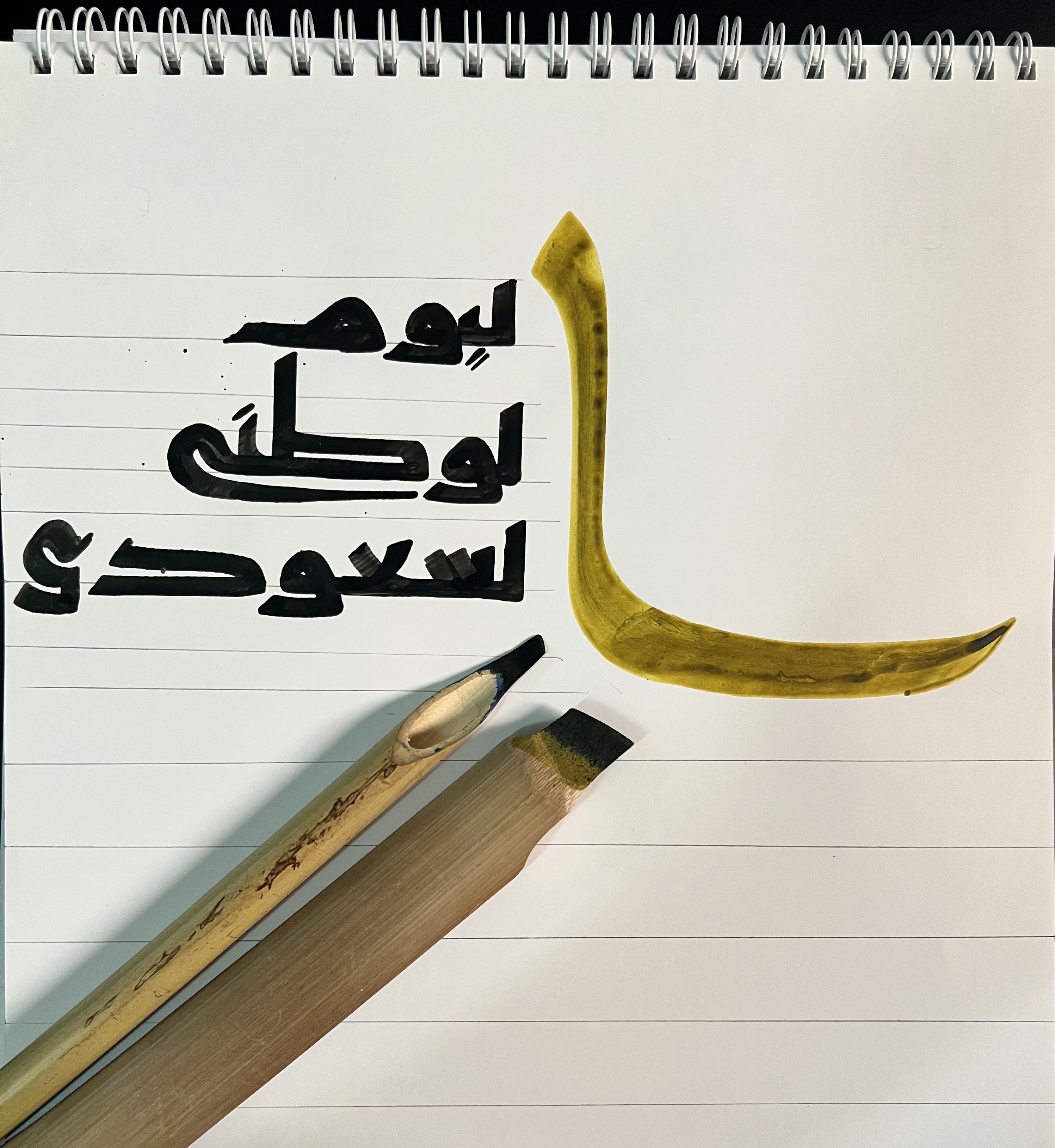 الخط المدني ليوم الوطني