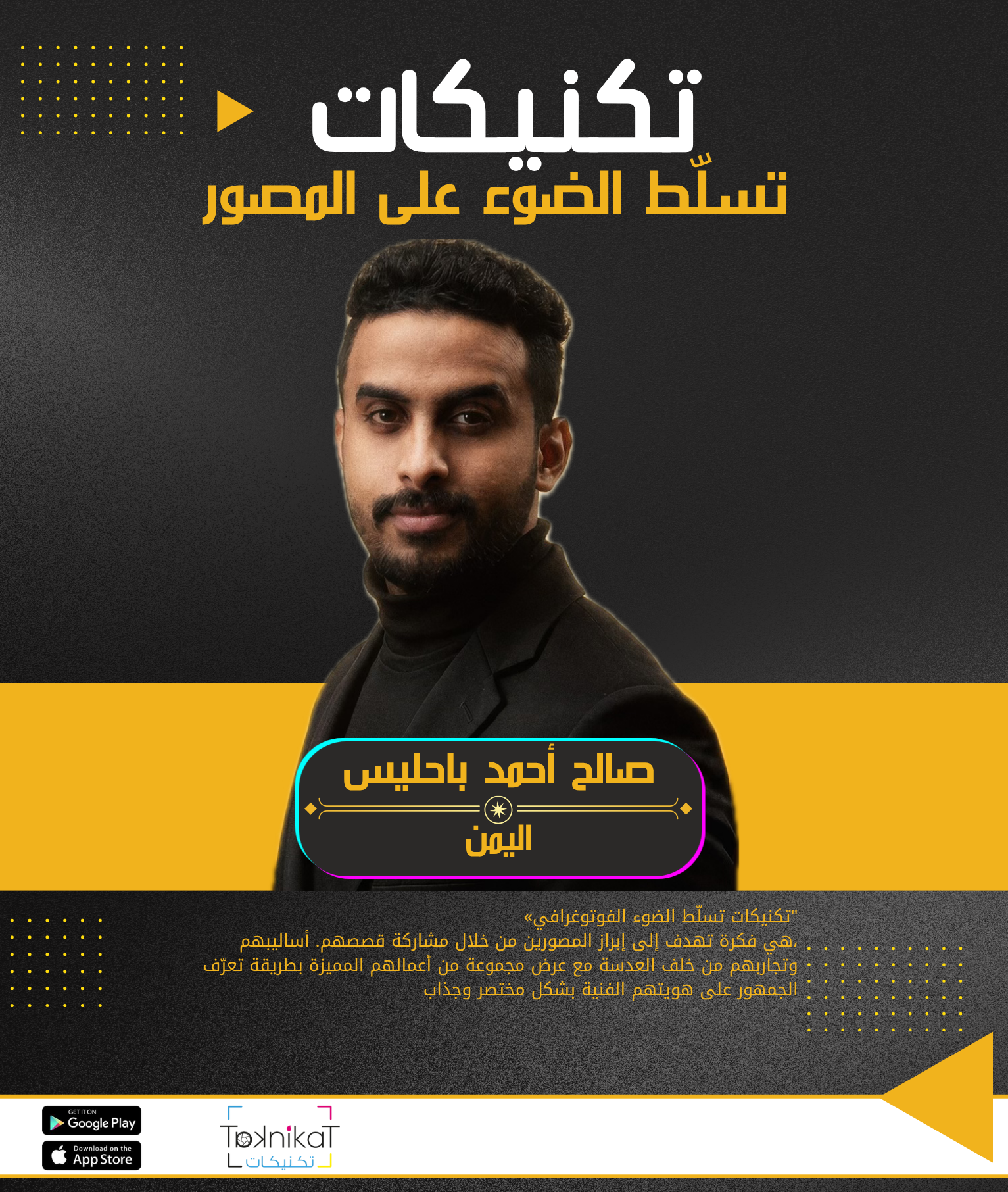 صالح أحمد باحليس.. حين تمنح الطبيعة الفن
